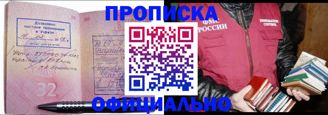 прописка законно в Сегеже